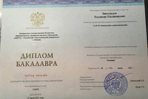 Диплом об образовании бакалавра по направлению \