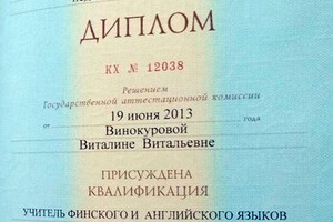 Диплом Карельской государственной педагогической академии (2013 г.) — Винокурова Виталина Витальевна