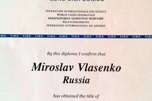 Диплом FIDE (2005 г.) — Власенко Мирослав Александрович