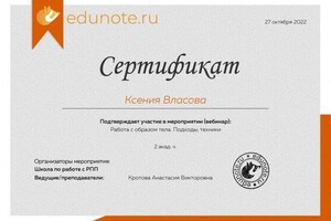 Диплом / сертификат №5 — Власова Ксения Олеговна