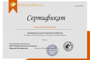 Диплом / сертификат №6 — Власова Ксения Олеговна