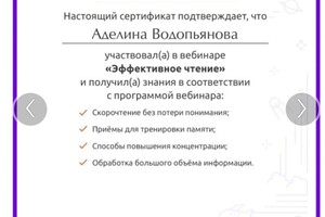 Диплом / сертификат №5 — Водопьянова Аделина Андреевна