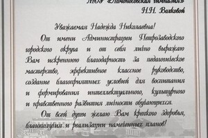 Заслуги за профессиональное мастерство — Волкова Надежда Николаевна