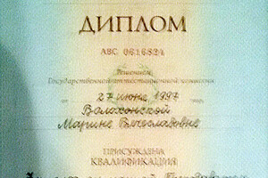 Диплом Санкт-Петербургского государственного университета (1997г.) — Волохонская Марина Вячеславовна