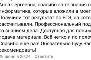 Отзыв о подготовке — Воробьева Анна Сергеевна