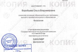 Диплом СПбГУ — Воробьева Ольга Владимировна