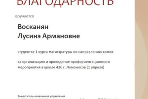 Диплом / сертификат №1 — Восканян Лусинэ Армановна