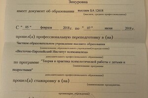 Диплом о переквалификации на детского психолога (1) — Щербакова Василя Зинуровна