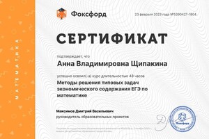 Диплом / сертификат №11 — Щипакина Анна Владимировна