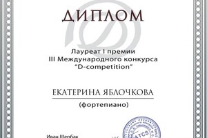 Диплом / сертификат №6 — Яблочкова Екатерина Валерьевна