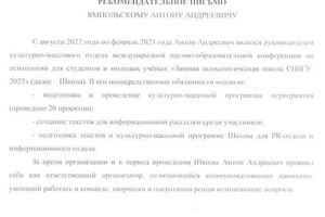 Диплом / сертификат №4 — Ямпольский Антон Андреевич