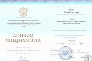 Диплом Московского государственного технического университета им. Н.Э. Баумана (2016 г.) — Янин Иван Сергеевич