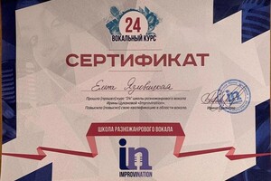 Диплом / сертификат №8 — Язловицкая Елена Владимировна