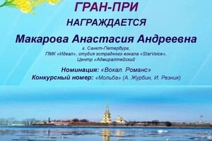 Диплом / сертификат №10 — Захарьина Анастасия Андреевна