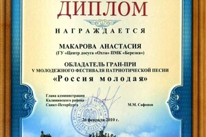 Диплом / сертификат №14 — Захарьина Анастасия Андреевна