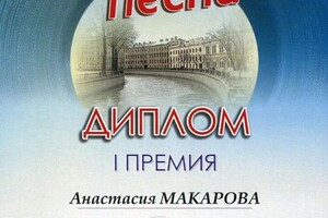 Диплом / сертификат №15 — Захарьина Анастасия Андреевна