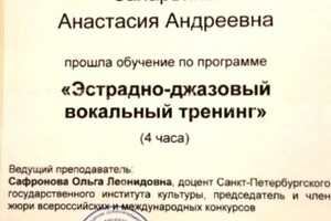 Диплом / сертификат №9 — Захарьина Анастасия Андреевна