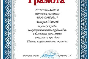 Диплом / сертификат №3 — Захаров Матвей Александрович