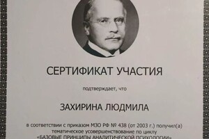 Диплом / сертификат №8 — Захирина Людмила Анатольевна