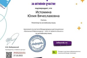 Диплом / сертификат №3 — Истомина Юлия Вячеславовна