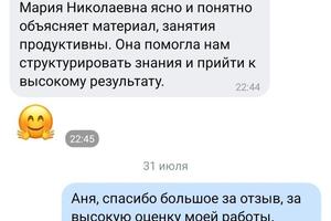 Отзывы родителей и результаты учеников — Замятина Мария Николаевна