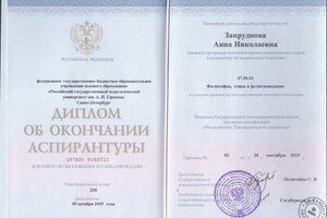 Диплом об окончании аспирантуры по программе \