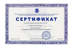 Диплом / сертификат №14 — Зайко Олеся Васильевна