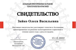 Диплом / сертификат №20 — Зайко Олеся Васильевна