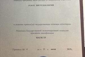 Диплом магистра по специальности Биотехнология, полученный в Университете ИТМО. — Зенкина Юлия Владимировна