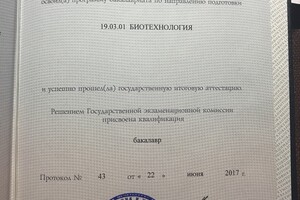 Диплом бакалавра по специальности Биотехнология, полученный в Санкт-Петербургском государственном технологическом... — Зенкина Юлия Владимировна