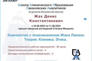 Диплом / сертификат №6 — Жах Денис Константинович