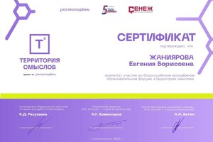 Диплом / сертификат №1 — Жаниярова Евгения Борисовна