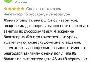 Готовились полгода к ЕГЭ по литературе(89 баллов) и русскому языку(75 баллов) — Жаниярова Евгения Борисовна