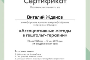 Диплом / сертификат №3 — Жданов Виталий Андреевич