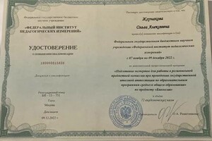 Диплом / сертификат №1 — Жернакова Ольга Алексеевна