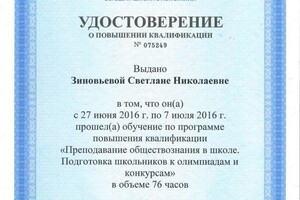 Повышение квалификации ВШЭ — Зиновьева Светлана Николаевна