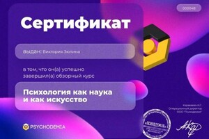 Диплом / сертификат №6 — Зюлина Виктория Сергеевна