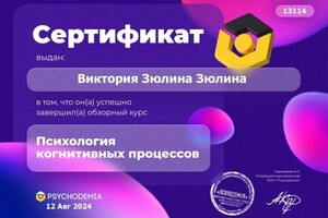 Диплом / сертификат №8 — Зюлина Виктория Сергеевна