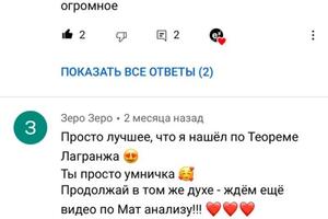 Комментарии к видео про теорему Лагранжа — Змановская Александра Ивановна