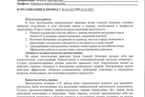 Отзыв руководителя производственной практики — Золин Алексей Петрович