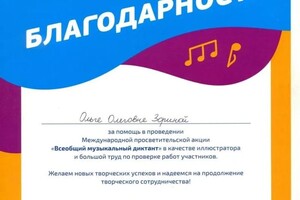 Диплом / сертификат №23 — Зорина Ольга Олеговна