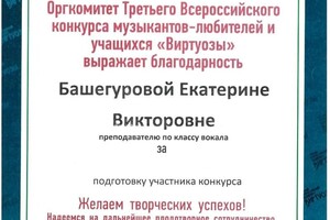 Диплом / сертификат №16 — Звуки музыки