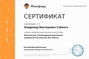 Диплом / сертификат №17 — будущее Пропуск в