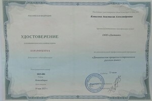 Диплом / сертификат №18 — Евдокимова Анастасия Александровна