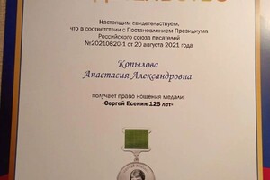 Диплом / сертификат №22 — Евдокимова Анастасия Александровна