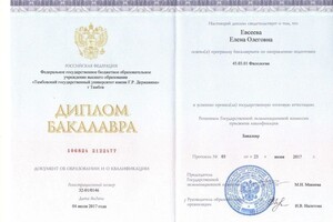 Диплом / сертификат №1 — Евсеева Елена Олеговна