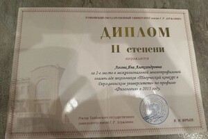 Диплом / сертификат №2 — Корчагина Яна Александровна