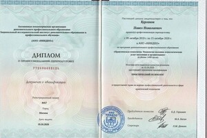Диплом / сертификат №10 — Курганов Павел Николаевич