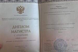 Диплом / сертификат №2 — Маркова Екатерина Владимировна