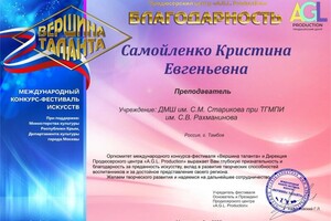 Подготовка к конкурсу — Самойленко Кристина Евгеньевна